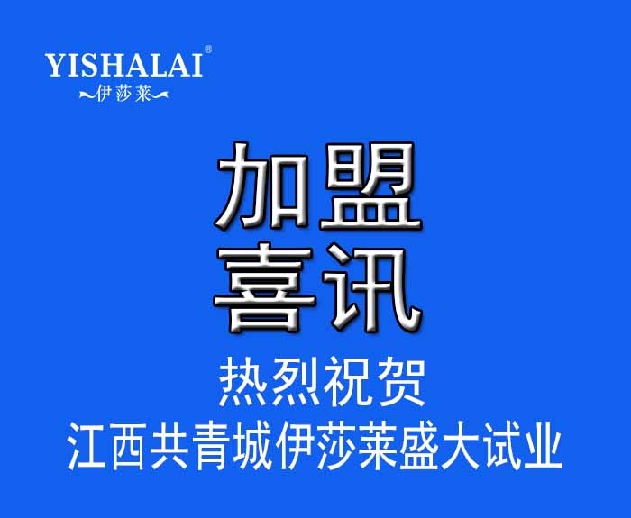 窗簾加盟——熱烈祝賀江西共青城午夜成人精品视频盛大試業